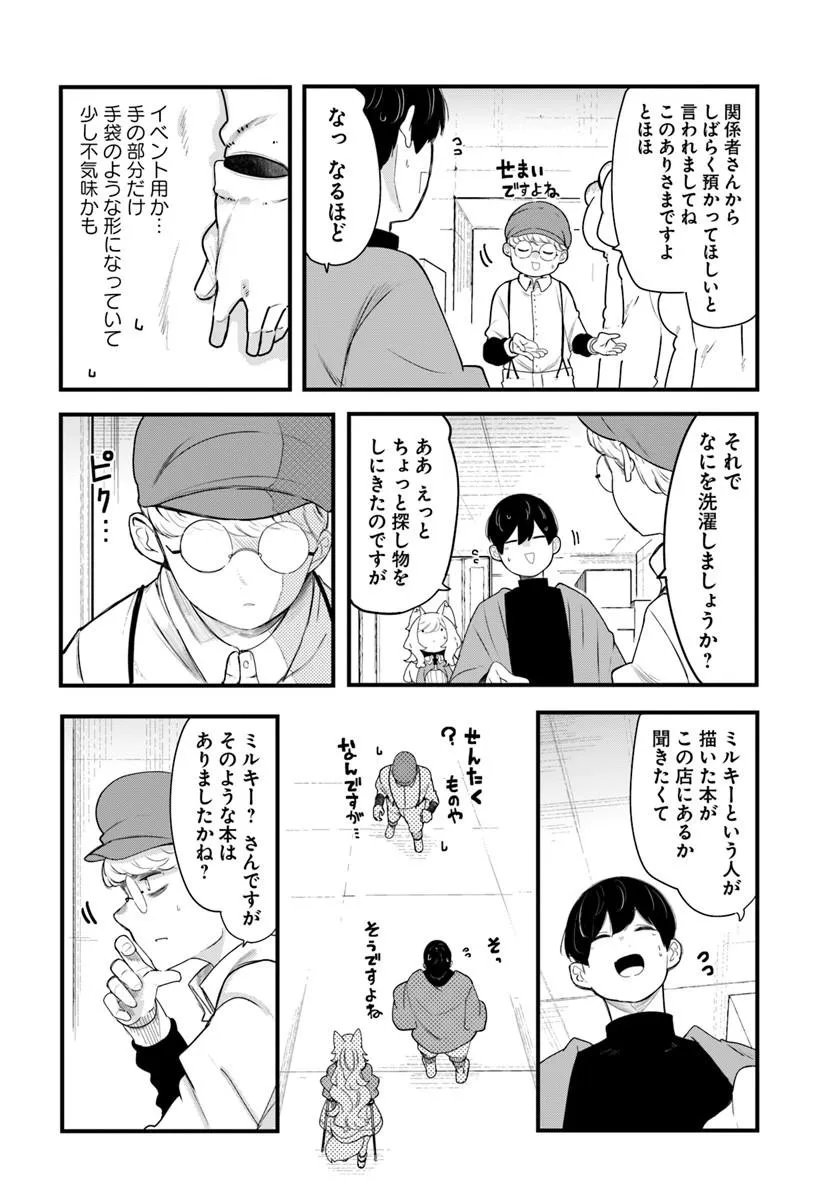 Seichou Cheat de Nandemo Dekiru you ni Natta ga, Mushoku dake wa Yamerarenai you desu Chapter 107 16ページ