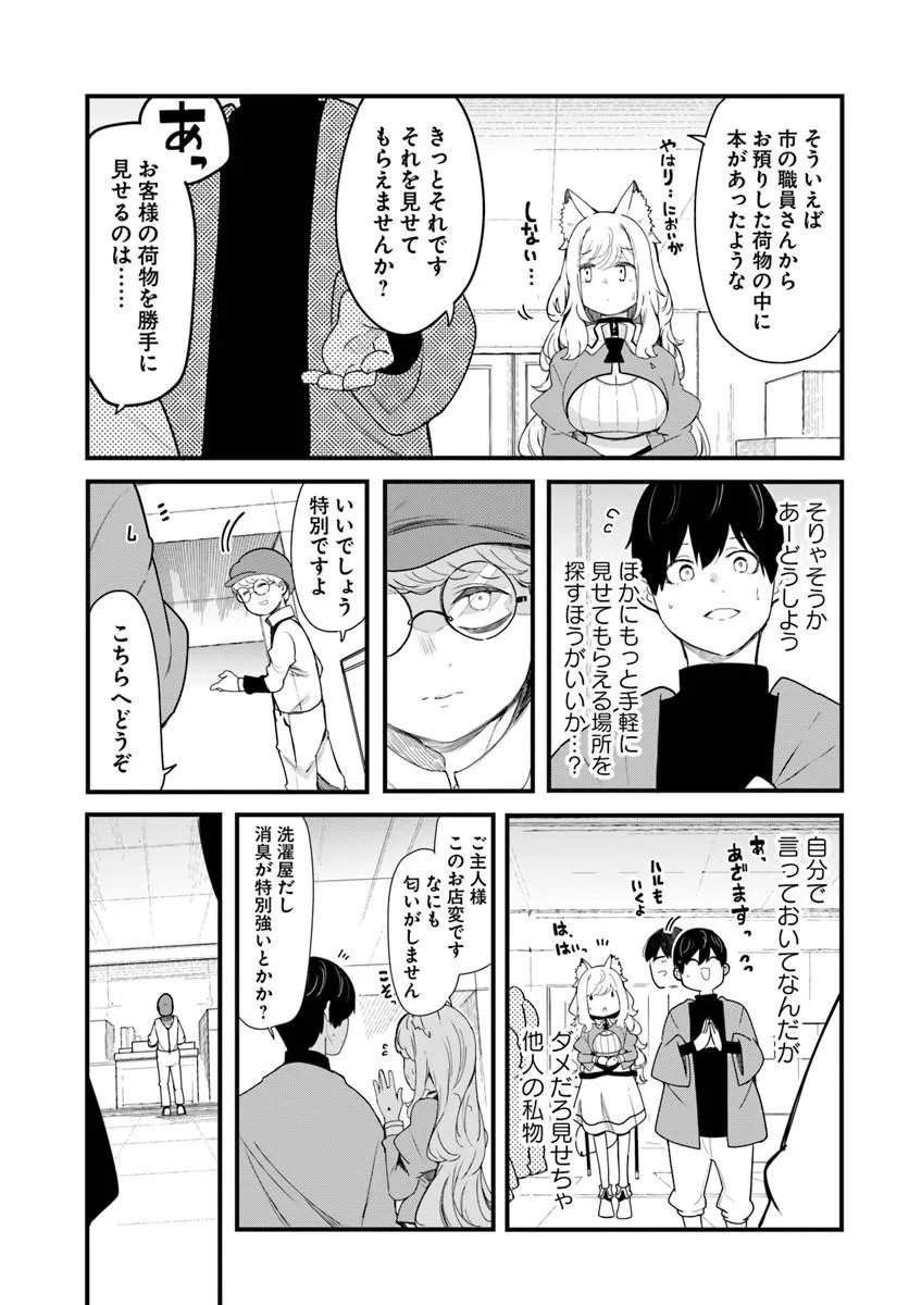 Seichou Cheat de Nandemo Dekiru you ni Natta ga, Mushoku dake wa Yamerarenai you desu Chapter 107 17ページ