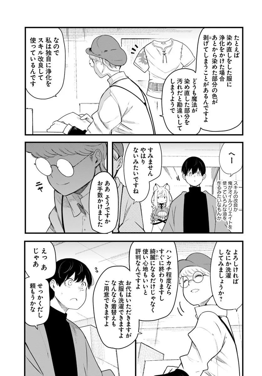 Seichou Cheat de Nandemo Dekiru you ni Natta ga, Mushoku dake wa Yamerarenai you desu Chapter 107 19ページ