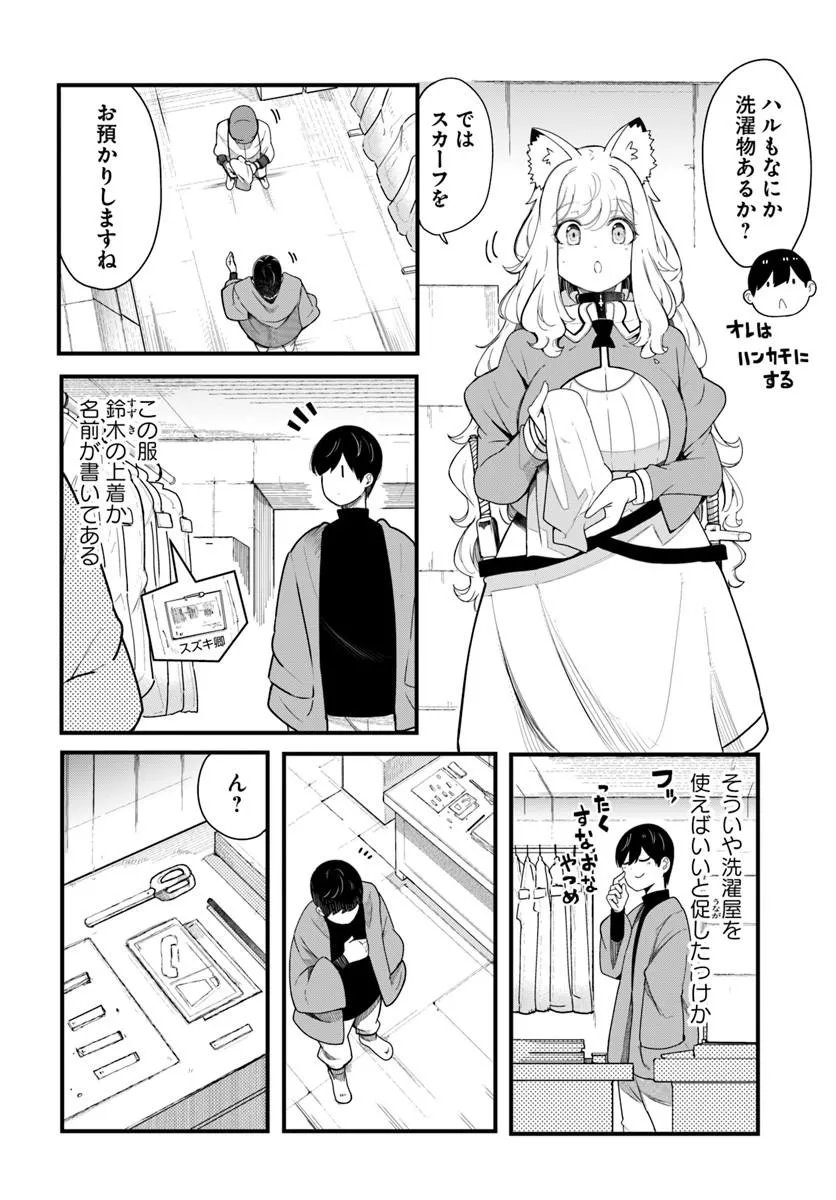 Seichou Cheat de Nandemo Dekiru you ni Natta ga, Mushoku dake wa Yamerarenai you desu Chapter 107 20ページ