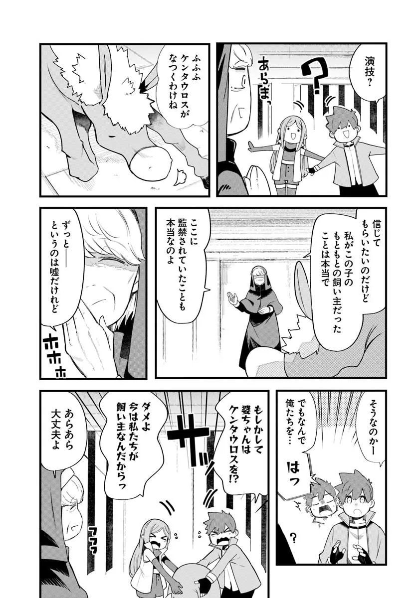 Seichou Cheat de Nandemo Dekiru you ni Natta ga, Mushoku dake wa Yamerarenai you desu Chapter 107 3ページ