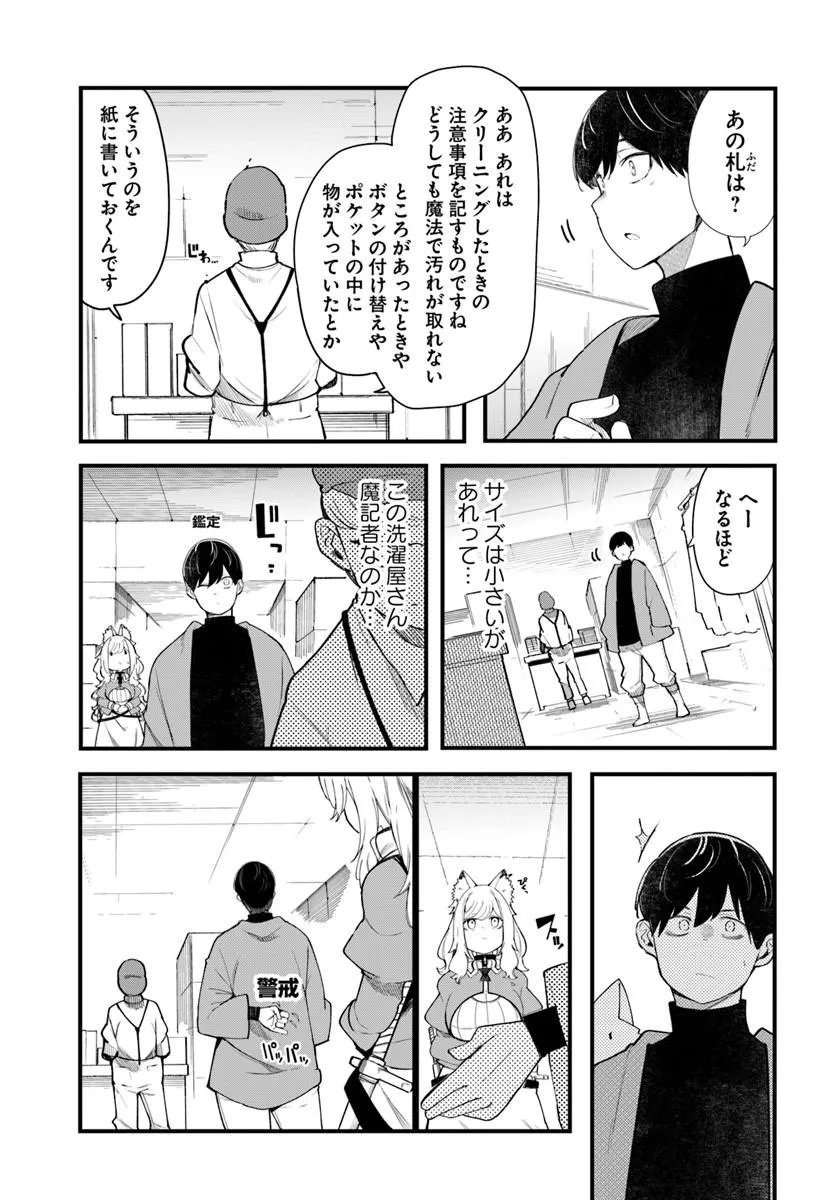 Seichou Cheat de Nandemo Dekiru you ni Natta ga, Mushoku dake wa Yamerarenai you desu Chapter 107 21ページ