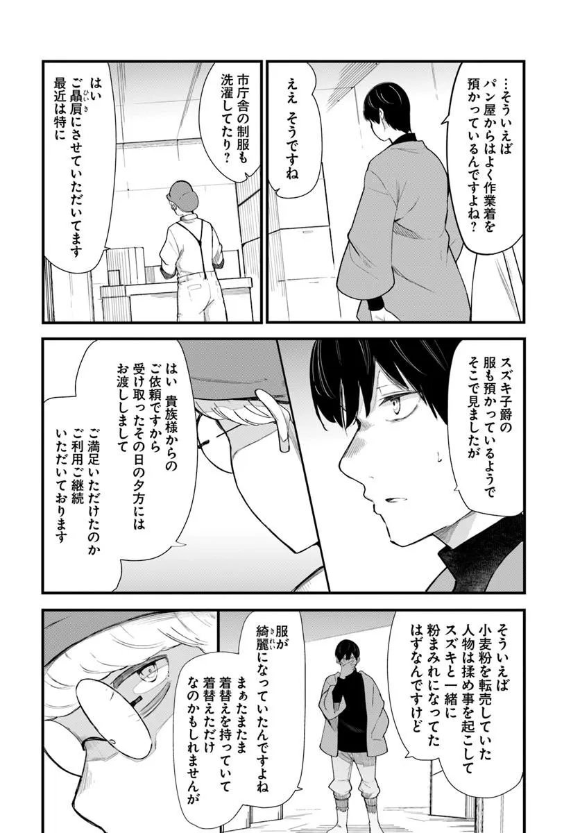 Seichou Cheat de Nandemo Dekiru you ni Natta ga, Mushoku dake wa Yamerarenai you desu Chapter 107 22ページ