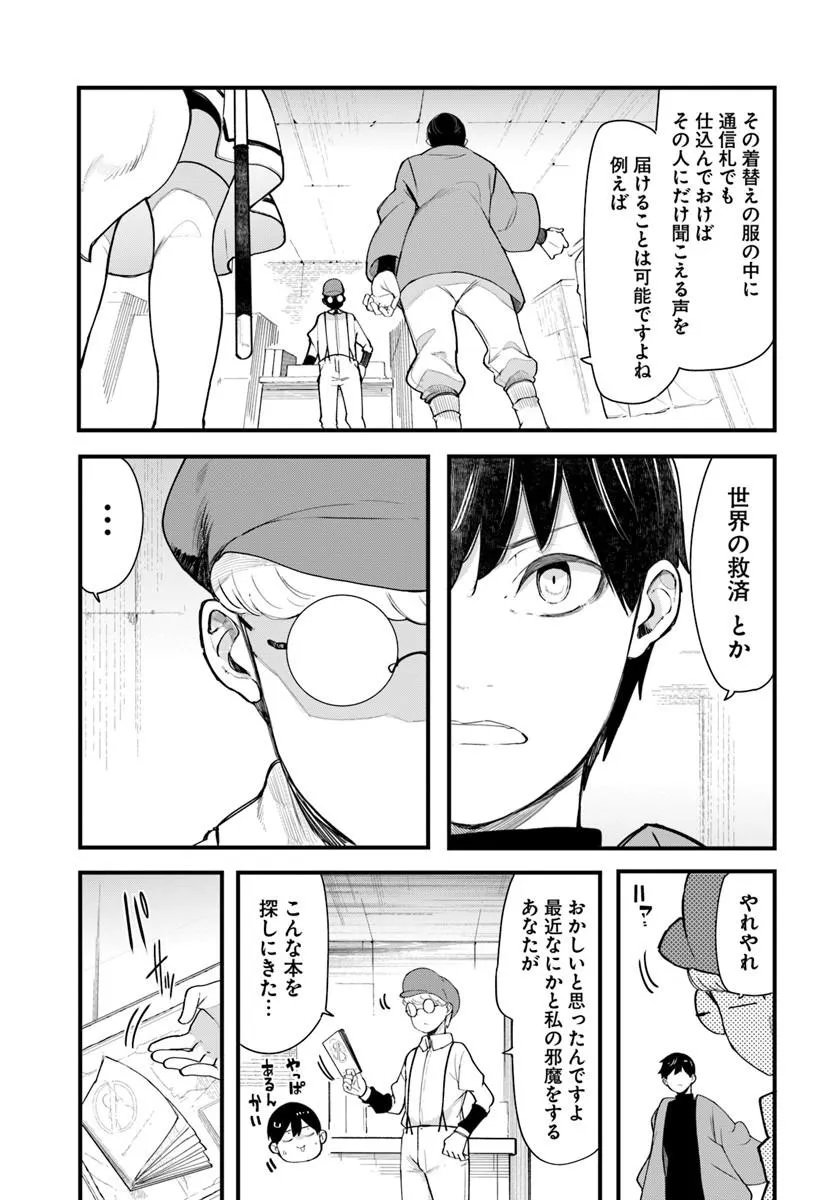 Seichou Cheat de Nandemo Dekiru you ni Natta ga, Mushoku dake wa Yamerarenai you desu Chapter 107 23ページ