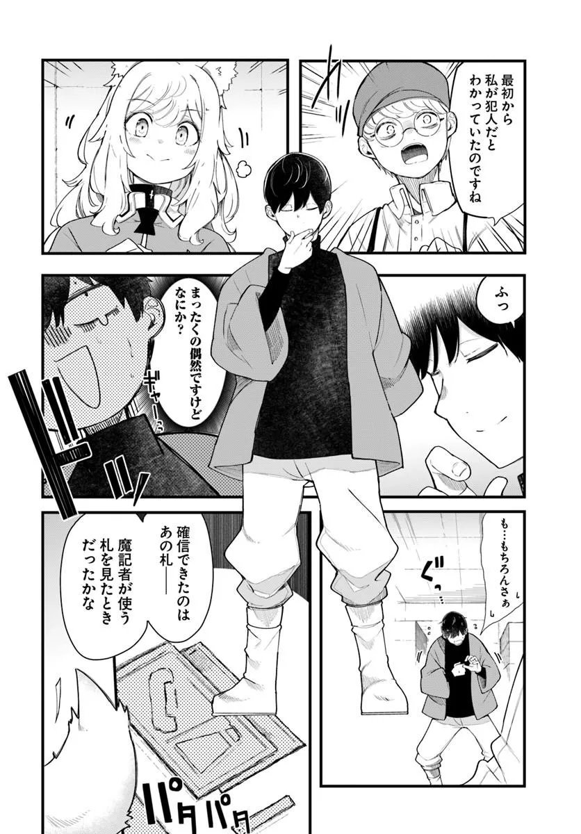 Seichou Cheat de Nandemo Dekiru you ni Natta ga, Mushoku dake wa Yamerarenai you desu Chapter 107 24ページ