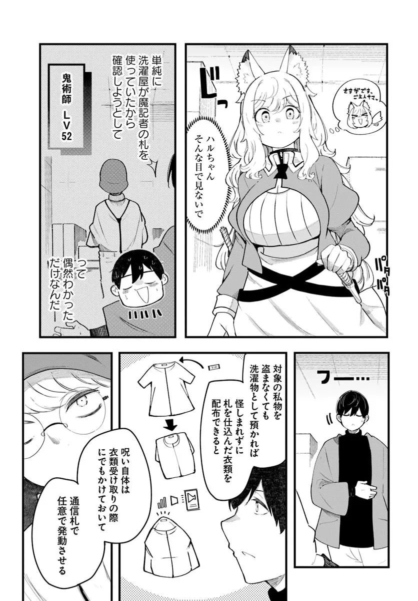 Seichou Cheat de Nandemo Dekiru you ni Natta ga, Mushoku dake wa Yamerarenai you desu Chapter 107 25ページ