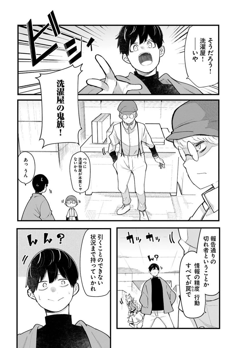 Seichou Cheat de Nandemo Dekiru you ni Natta ga, Mushoku dake wa Yamerarenai you desu Chapter 107 26ページ