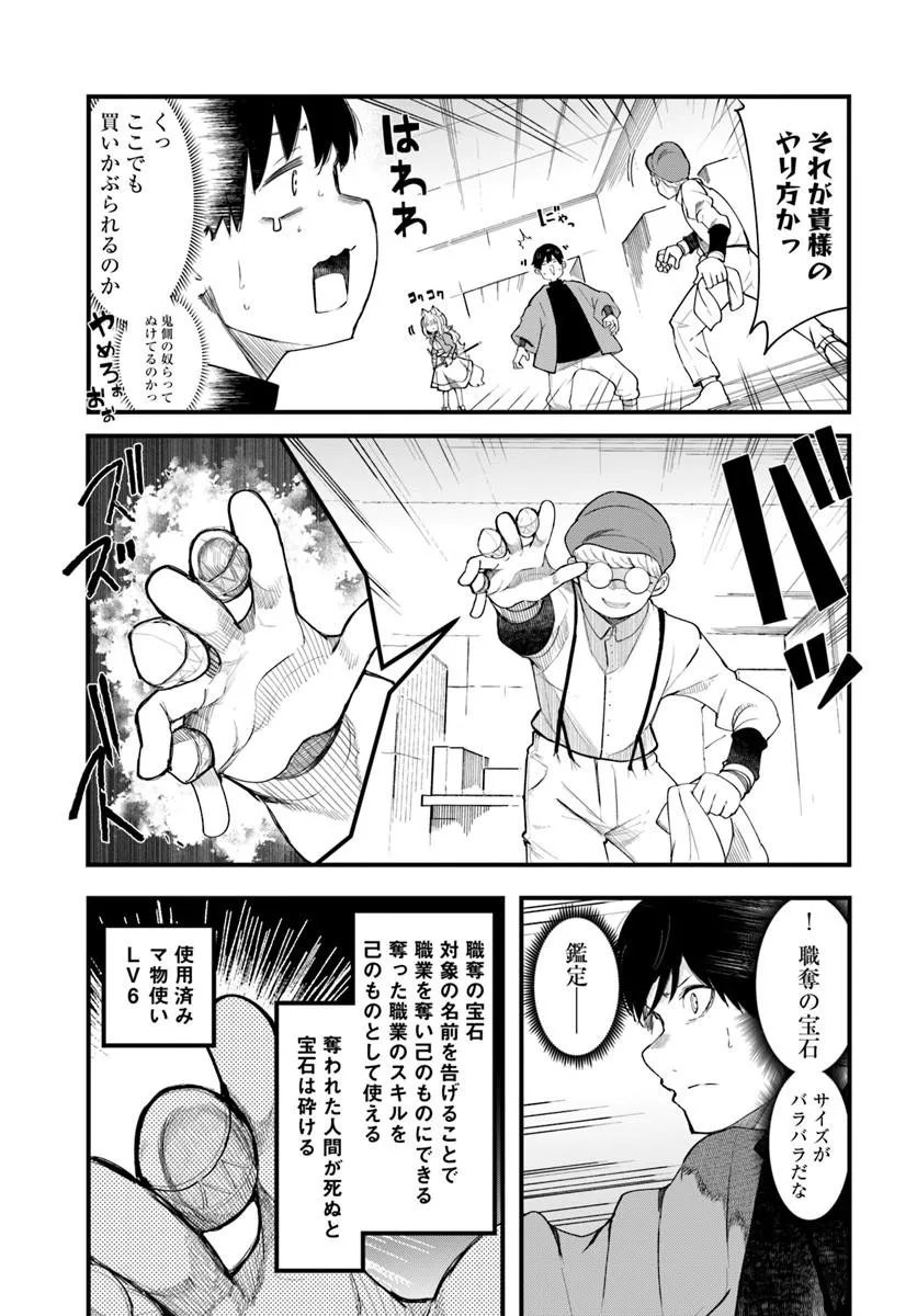 Seichou Cheat de Nandemo Dekiru you ni Natta ga, Mushoku dake wa Yamerarenai you desu Chapter 107 27ページ