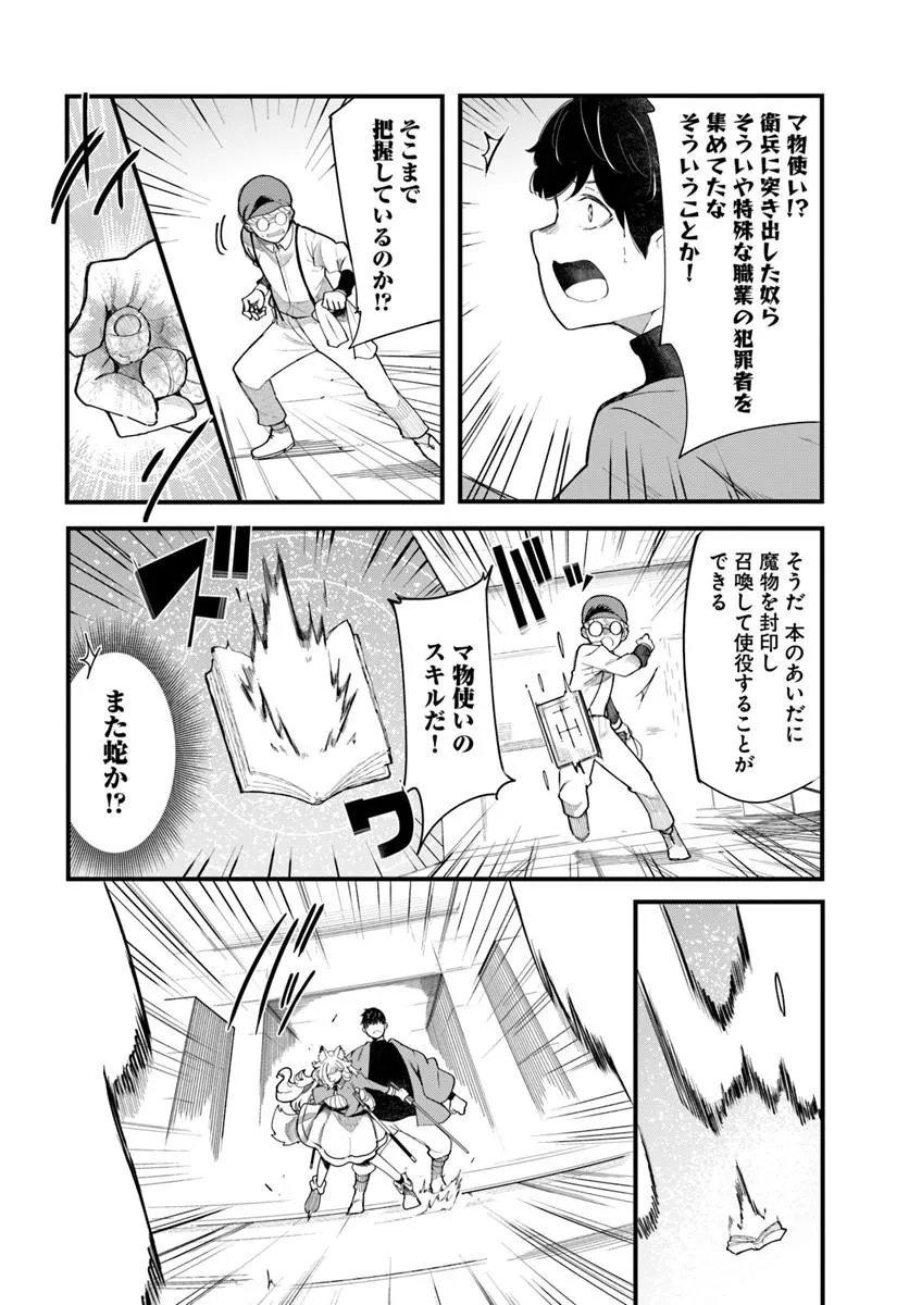 Seichou Cheat de Nandemo Dekiru you ni Natta ga, Mushoku dake wa Yamerarenai you desu Chapter 107 28ページ