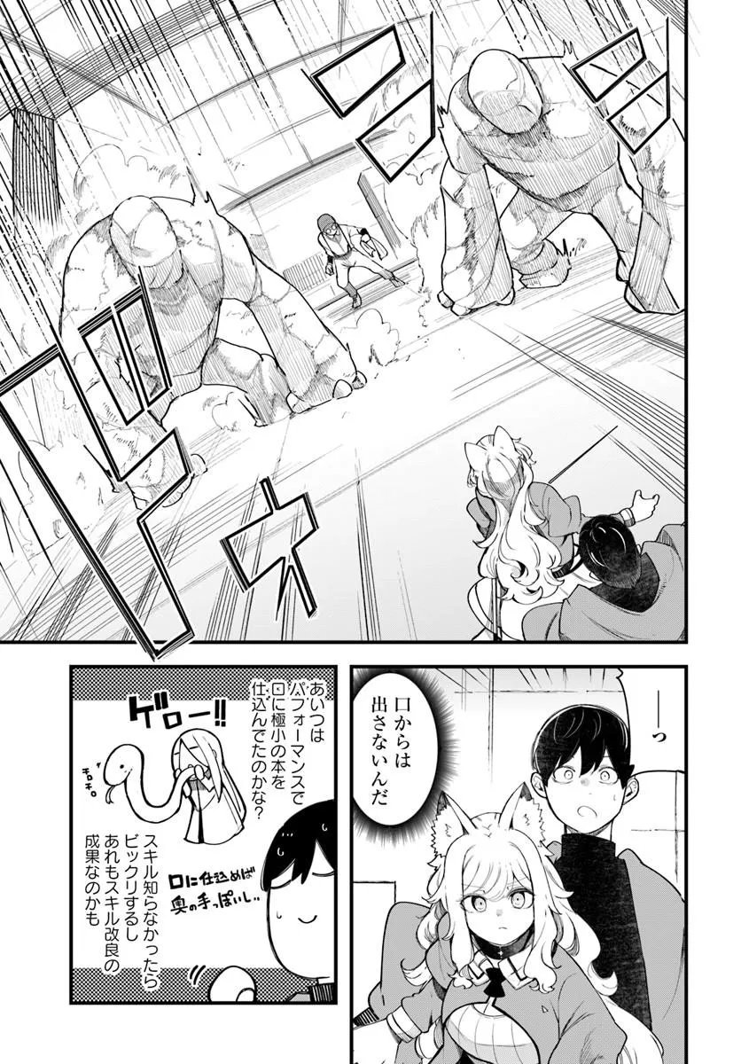 Seichou Cheat de Nandemo Dekiru you ni Natta ga, Mushoku dake wa Yamerarenai you desu Chapter 107 29ページ