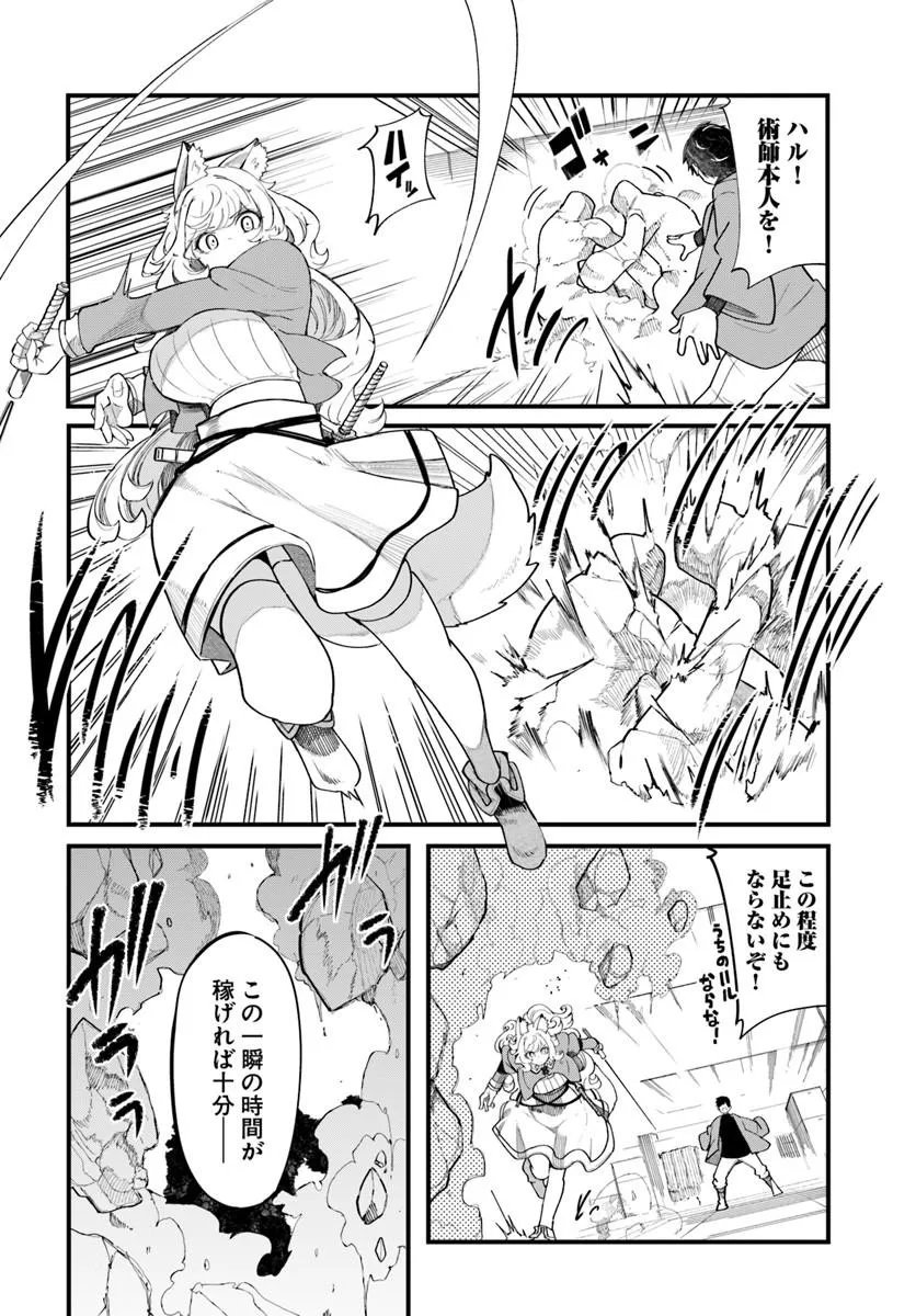 Seichou Cheat de Nandemo Dekiru you ni Natta ga, Mushoku dake wa Yamerarenai you desu Chapter 107 30ページ