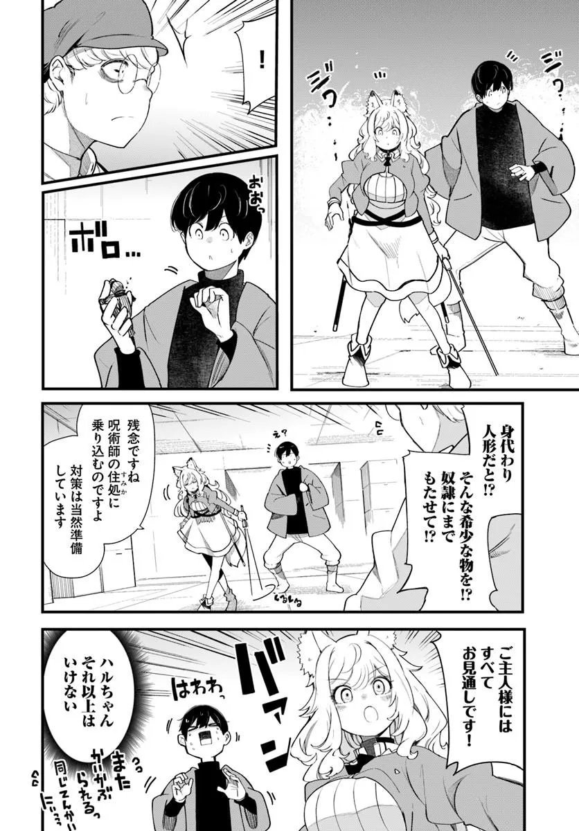 Seichou Cheat de Nandemo Dekiru you ni Natta ga, Mushoku dake wa Yamerarenai you desu Chapter 107 32ページ
