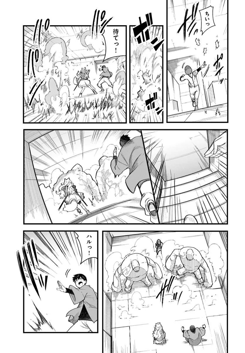 Seichou Cheat de Nandemo Dekiru you ni Natta ga, Mushoku dake wa Yamerarenai you desu Chapter 107 33ページ