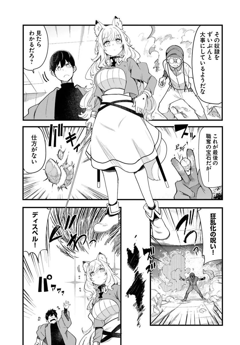 Seichou Cheat de Nandemo Dekiru you ni Natta ga, Mushoku dake wa Yamerarenai you desu Chapter 107 35ページ