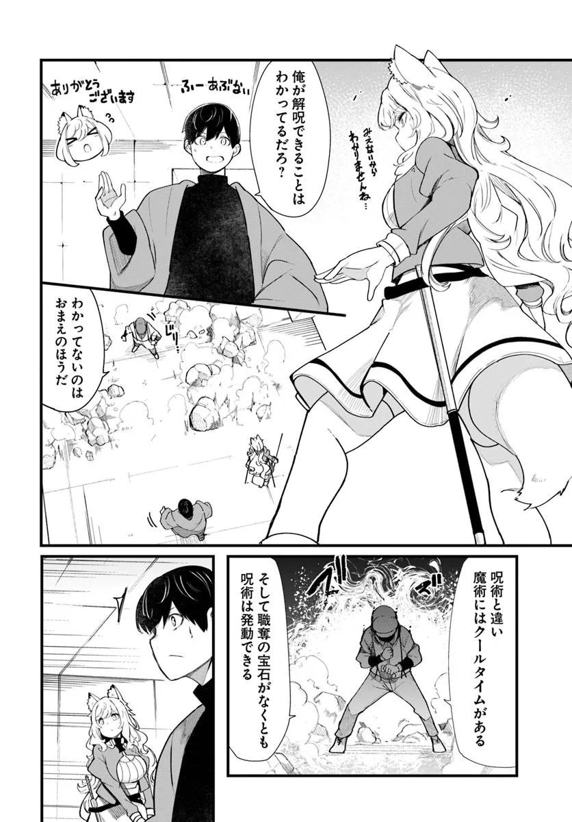 Seichou Cheat de Nandemo Dekiru you ni Natta ga, Mushoku dake wa Yamerarenai you desu Chapter 107 36ページ