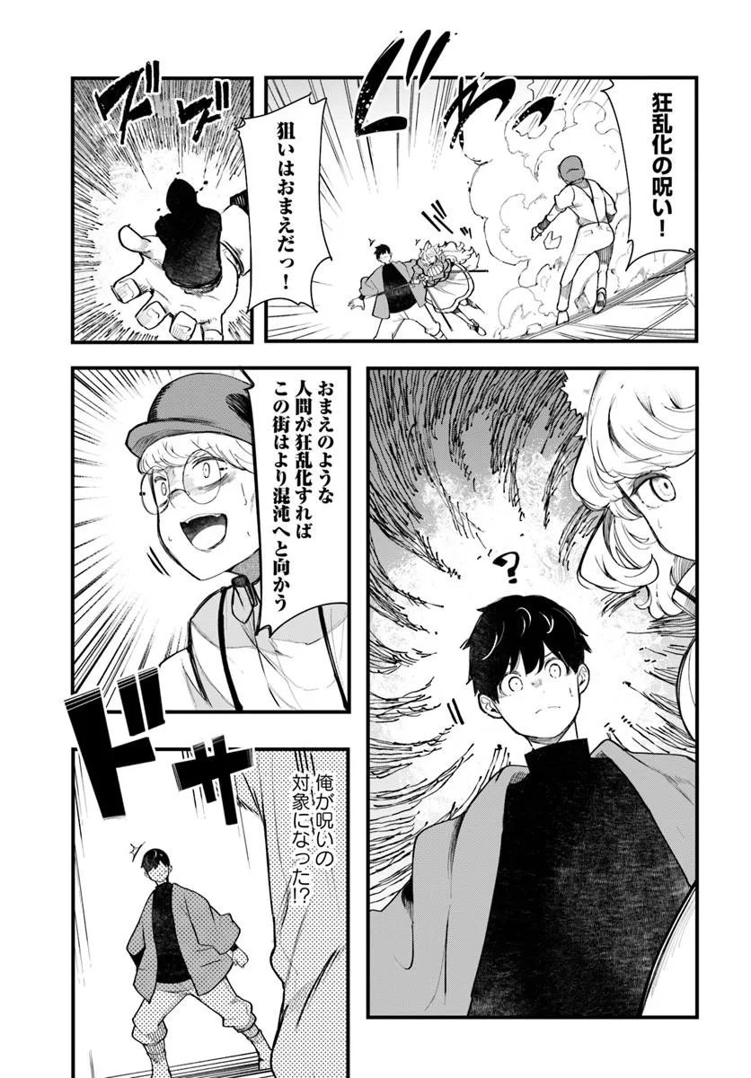 Seichou Cheat de Nandemo Dekiru you ni Natta ga, Mushoku dake wa Yamerarenai you desu Chapter 107 37ページ
