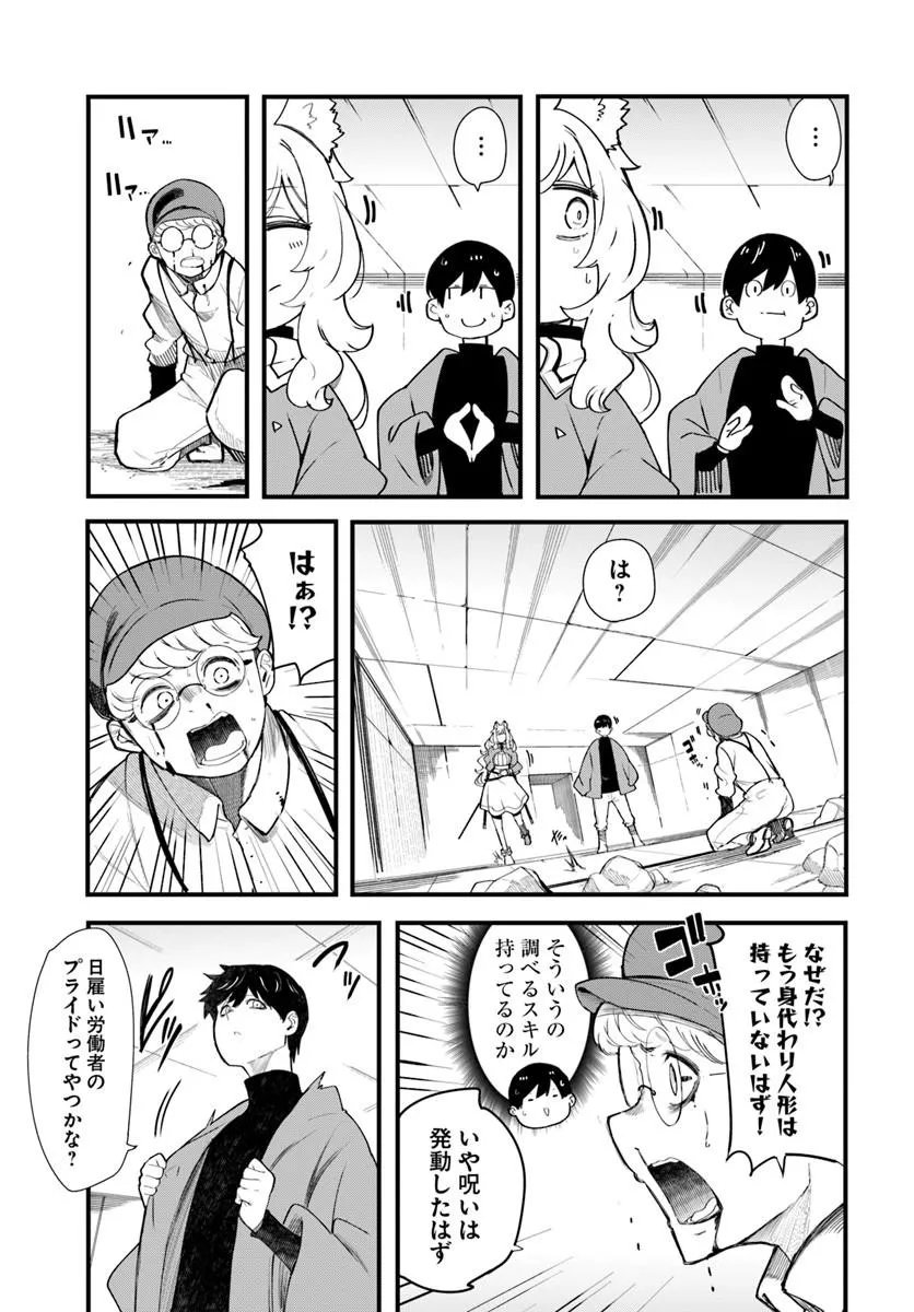 Seichou Cheat de Nandemo Dekiru you ni Natta ga, Mushoku dake wa Yamerarenai you desu Chapter 107 39ページ