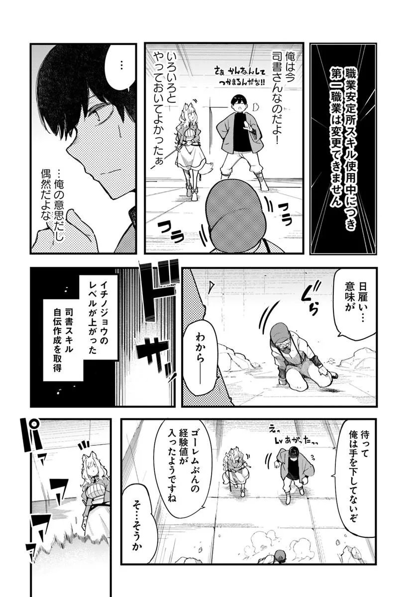 Seichou Cheat de Nandemo Dekiru you ni Natta ga, Mushoku dake wa Yamerarenai you desu Chapter 107 40ページ