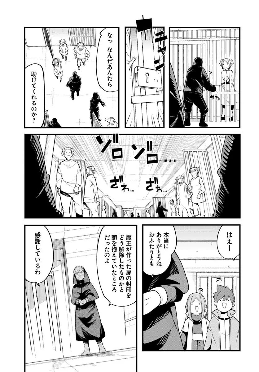 Seichou Cheat de Nandemo Dekiru you ni Natta ga, Mushoku dake wa Yamerarenai you desu Chapter 107 5ページ