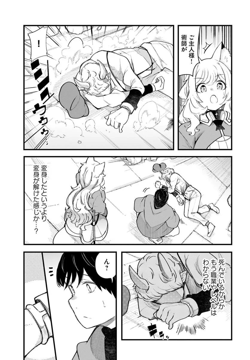 Seichou Cheat de Nandemo Dekiru you ni Natta ga, Mushoku dake wa Yamerarenai you desu Chapter 107 41ページ