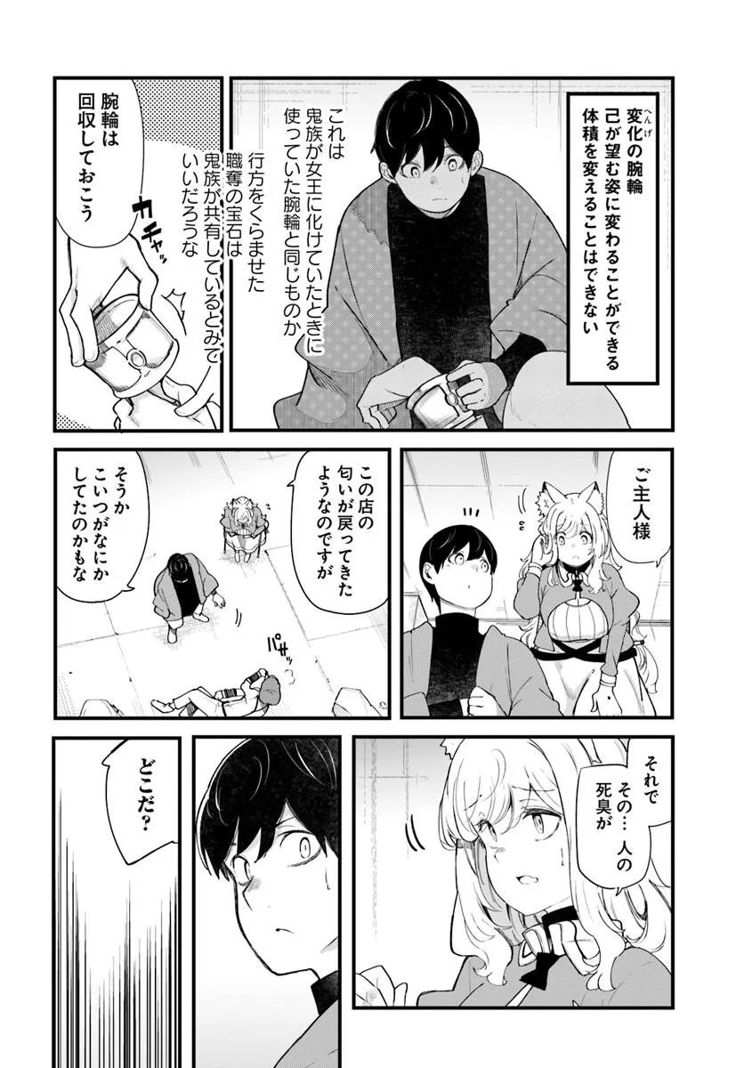 Seichou Cheat de Nandemo Dekiru you ni Natta ga, Mushoku dake wa Yamerarenai you desu Chapter 107 42ページ