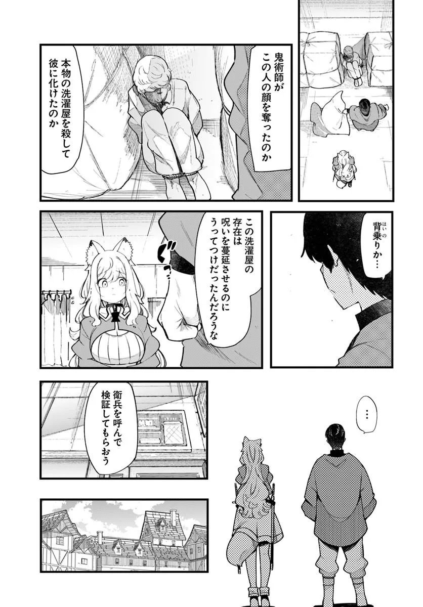 Seichou Cheat de Nandemo Dekiru you ni Natta ga, Mushoku dake wa Yamerarenai you desu Chapter 107 43ページ