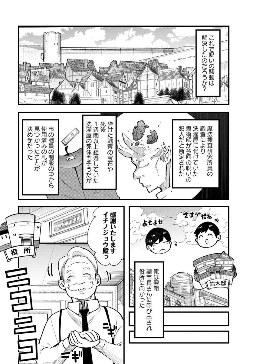 Seichou Cheat de Nandemo Dekiru you ni Natta ga, Mushoku dake wa Yamerarenai you desu Chapter 107 44ページ