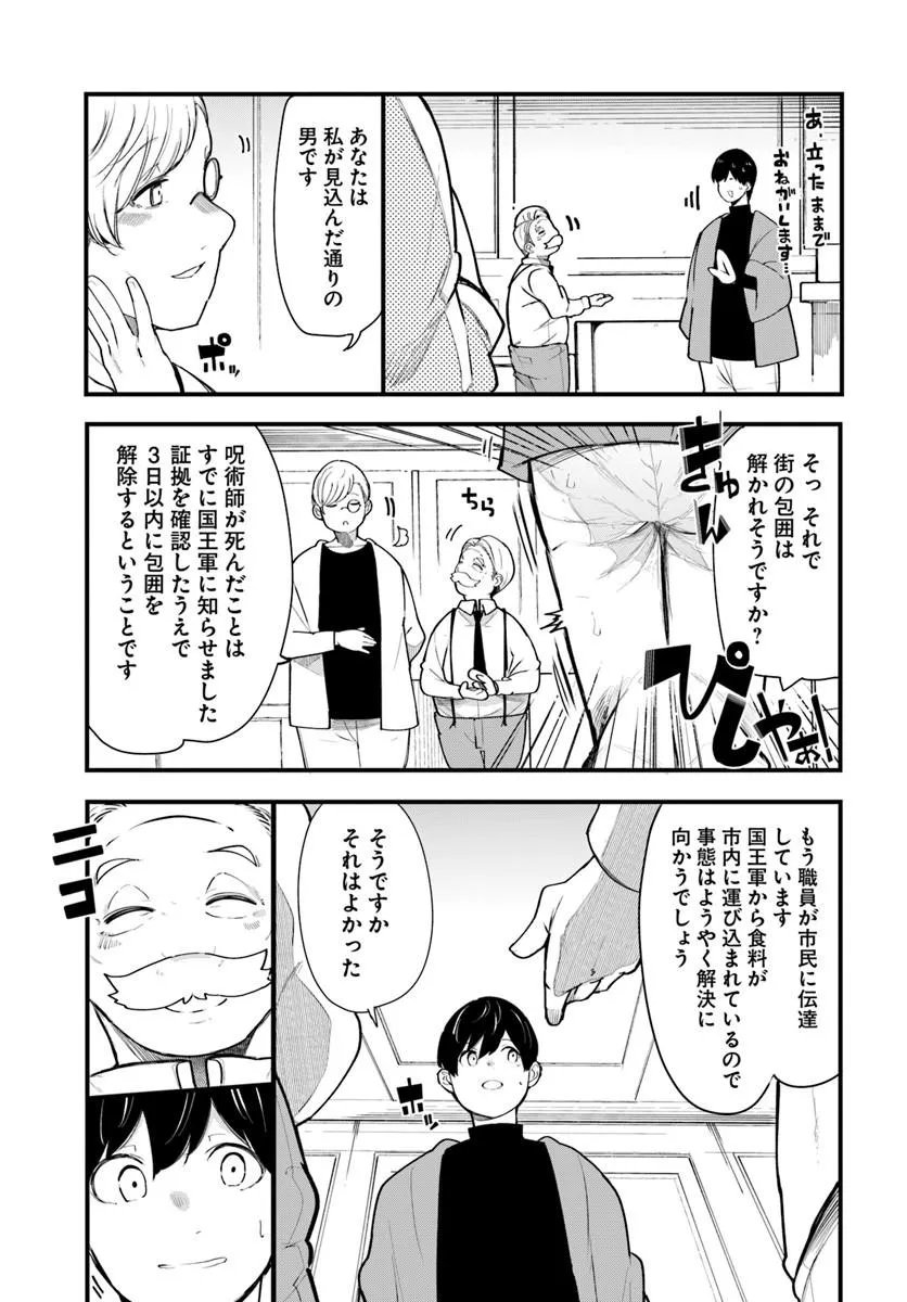 Seichou Cheat de Nandemo Dekiru you ni Natta ga, Mushoku dake wa Yamerarenai you desu Chapter 107 45ページ