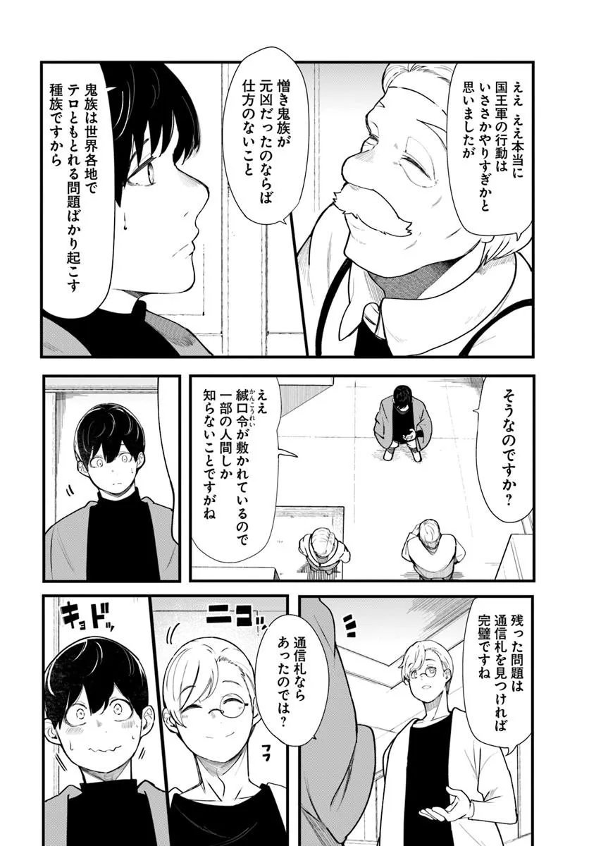 Seichou Cheat de Nandemo Dekiru you ni Natta ga, Mushoku dake wa Yamerarenai you desu Chapter 107 46ページ