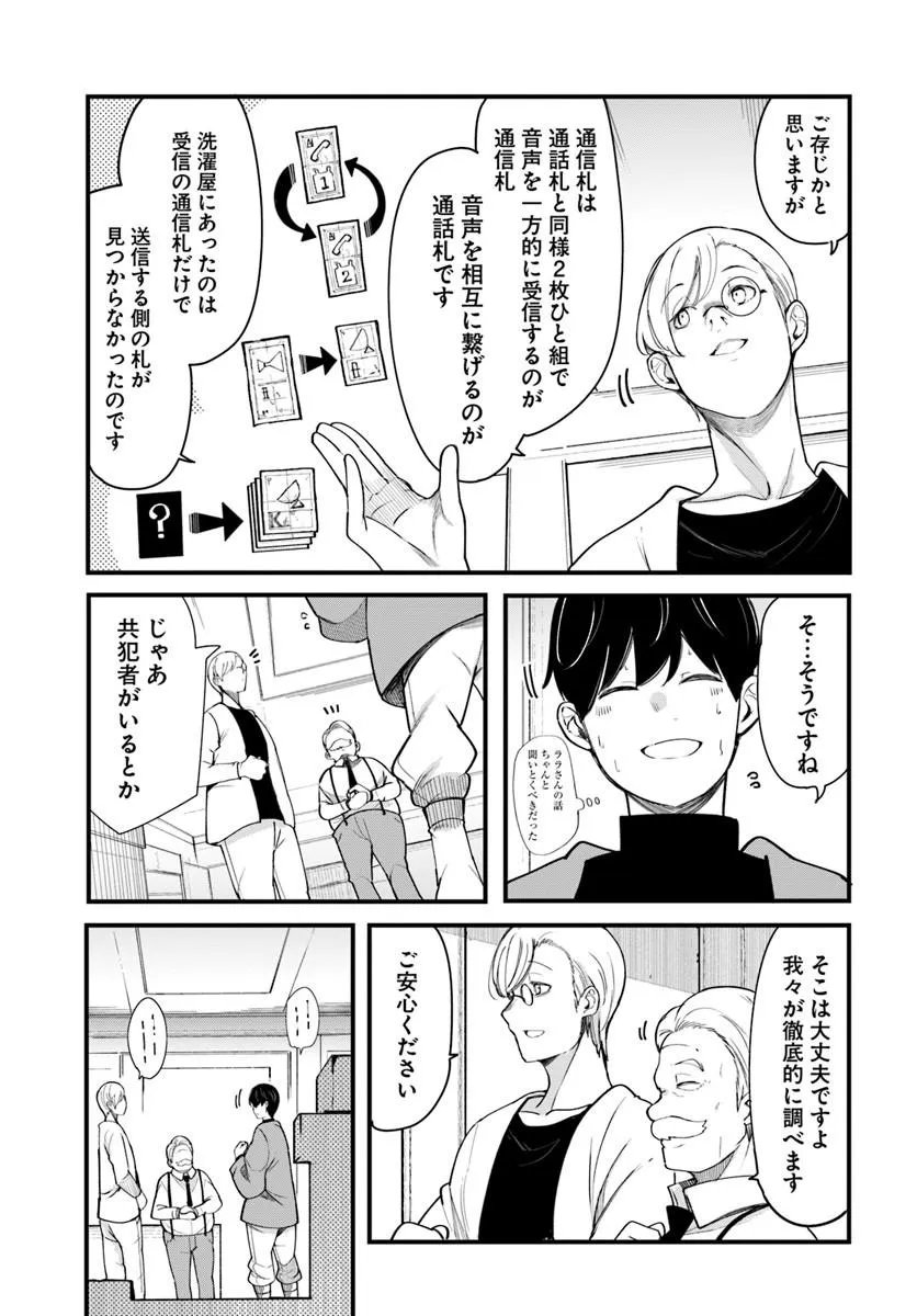 Seichou Cheat de Nandemo Dekiru you ni Natta ga, Mushoku dake wa Yamerarenai you desu Chapter 107 47ページ