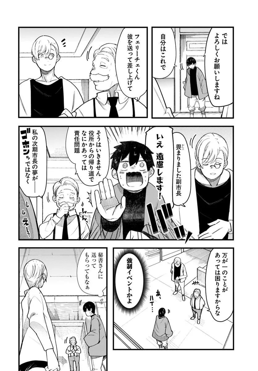 Seichou Cheat de Nandemo Dekiru you ni Natta ga, Mushoku dake wa Yamerarenai you desu Chapter 107 48ページ