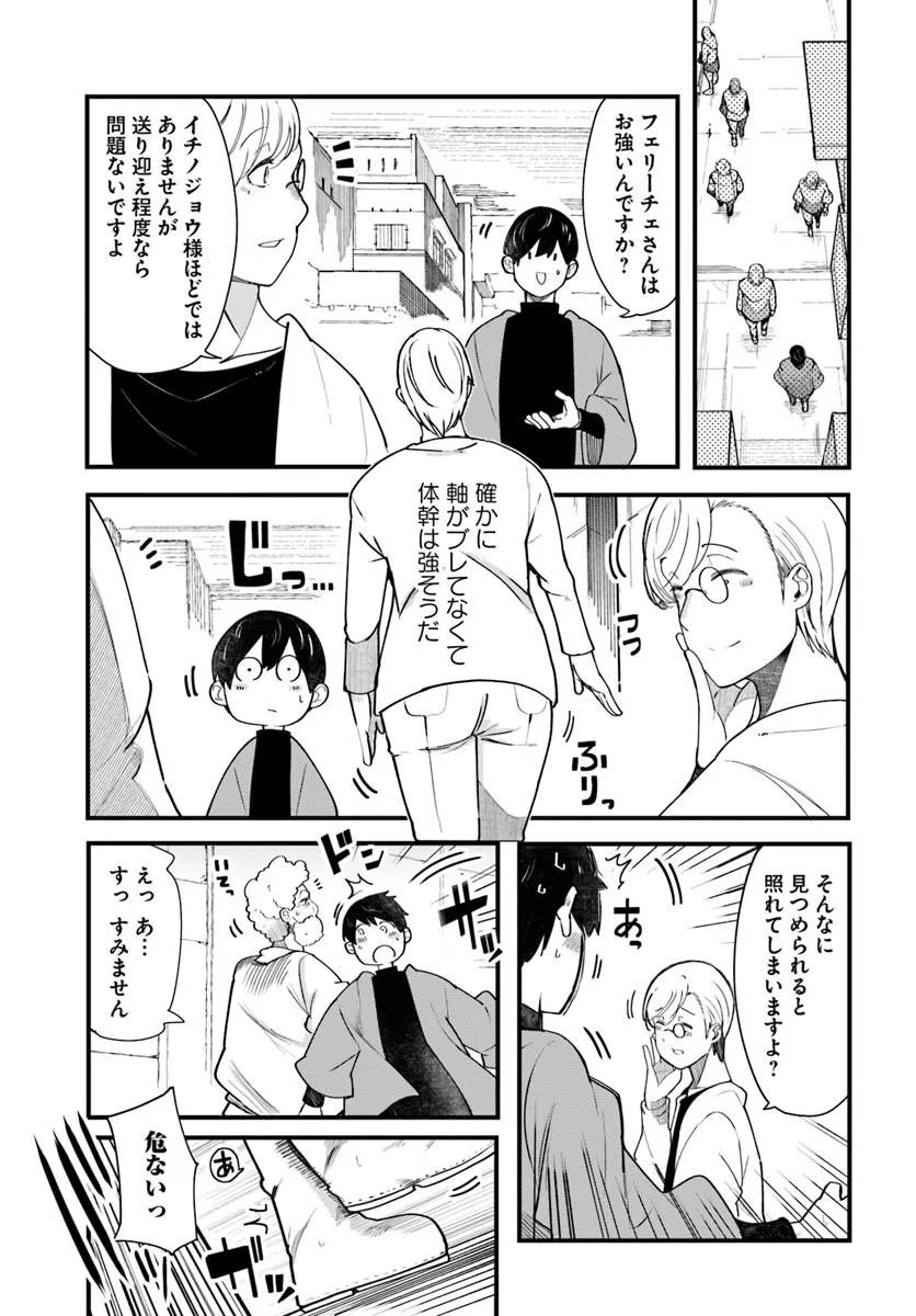 Seichou Cheat de Nandemo Dekiru you ni Natta ga, Mushoku dake wa Yamerarenai you desu Chapter 107 49ページ
