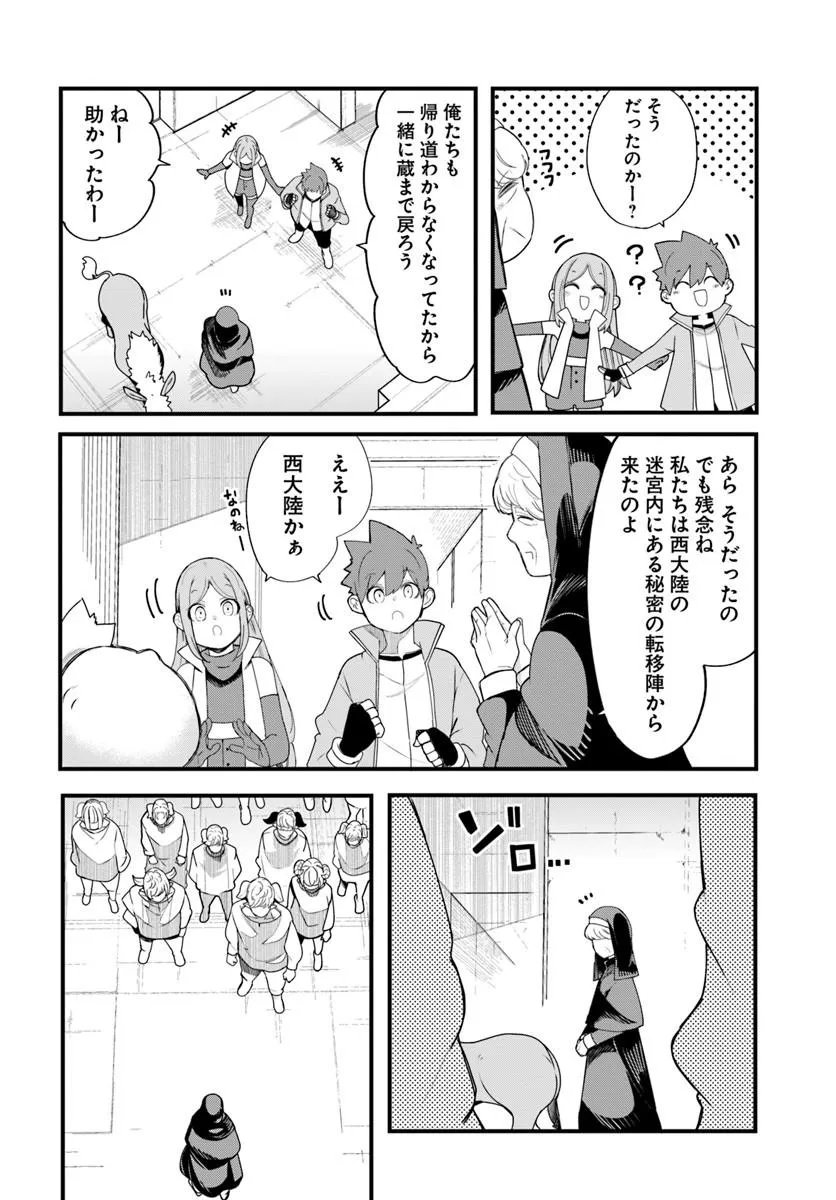 Seichou Cheat de Nandemo Dekiru you ni Natta ga, Mushoku dake wa Yamerarenai you desu Chapter 107 6ページ