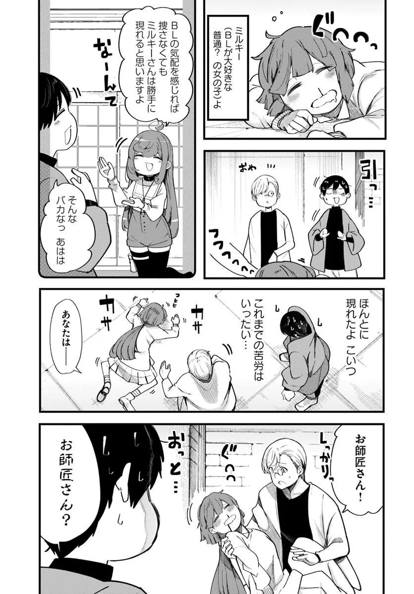Seichou Cheat de Nandemo Dekiru you ni Natta ga, Mushoku dake wa Yamerarenai you desu Chapter 107 51ページ