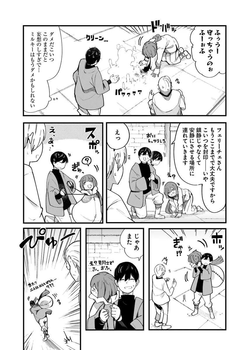 Seichou Cheat de Nandemo Dekiru you ni Natta ga, Mushoku dake wa Yamerarenai you desu Chapter 107 53ページ