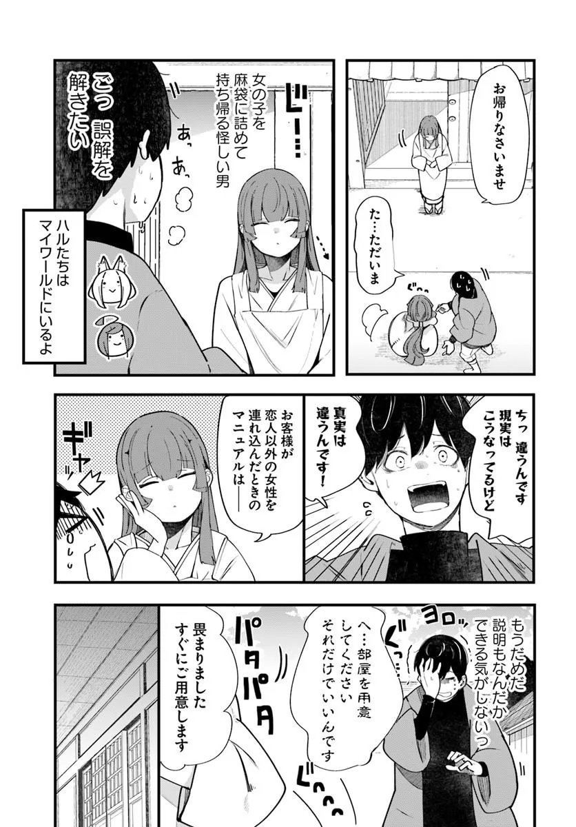 Seichou Cheat de Nandemo Dekiru you ni Natta ga, Mushoku dake wa Yamerarenai you desu Chapter 107 55ページ