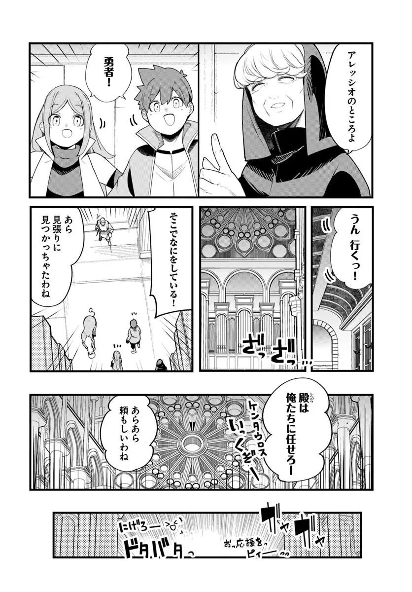 Seichou Cheat de Nandemo Dekiru you ni Natta ga, Mushoku dake wa Yamerarenai you desu Chapter 107 8ページ