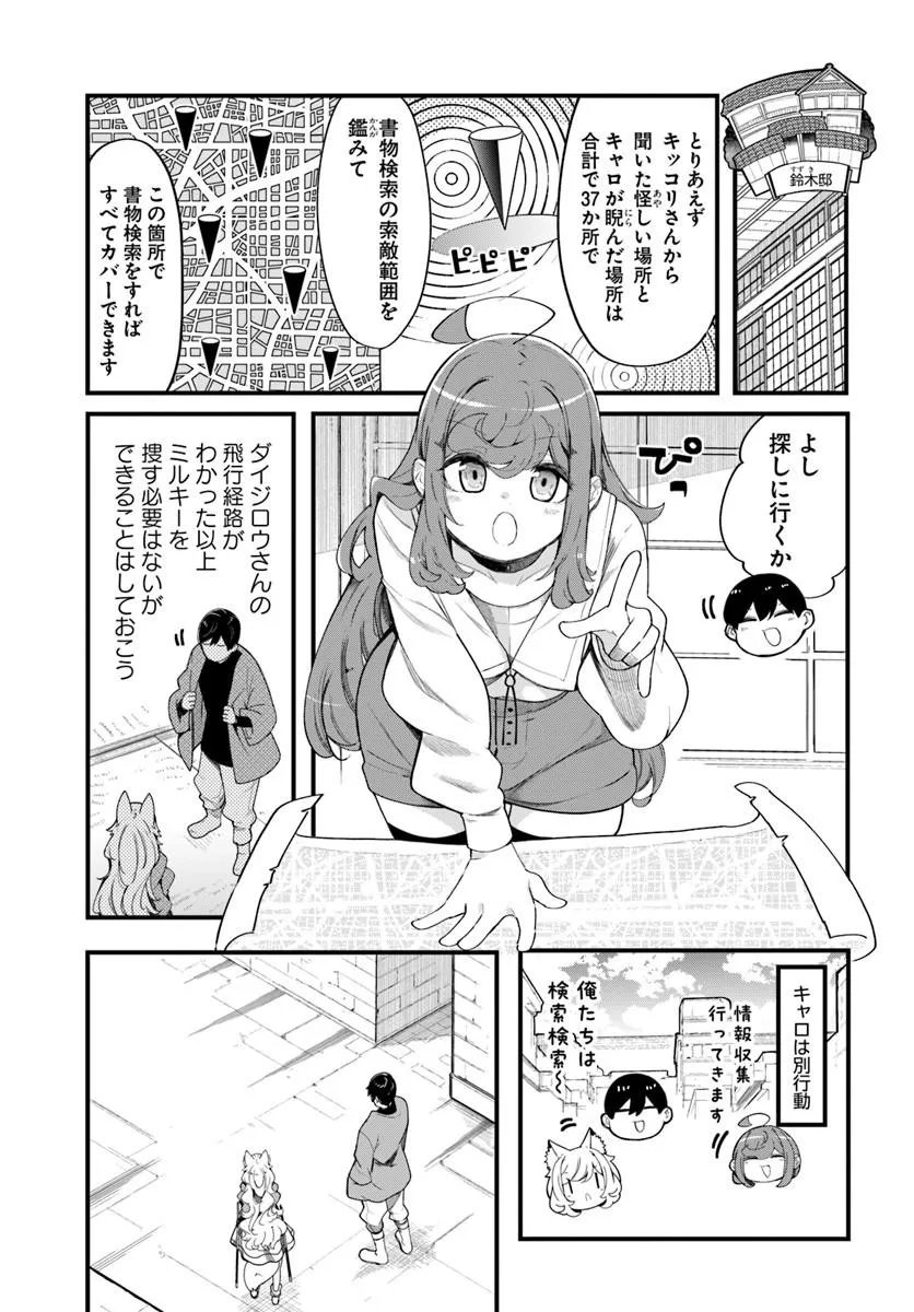 Seichou Cheat de Nandemo Dekiru you ni Natta ga, Mushoku dake wa Yamerarenai you desu Chapter 107 9ページ
