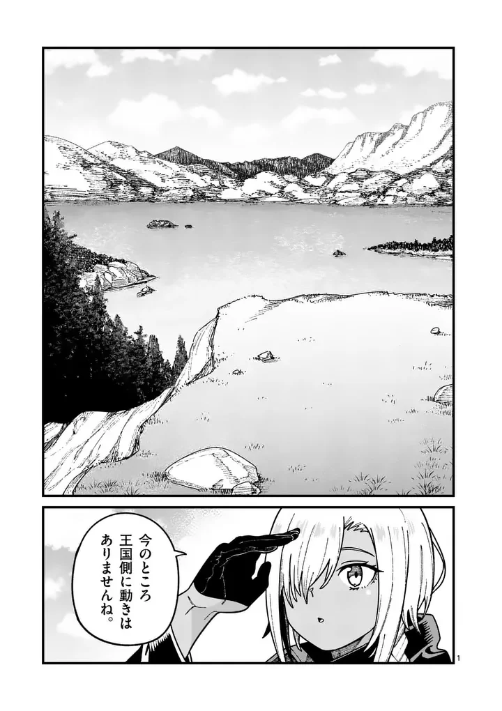 Power-Hara Genkai Yuusha, Maougun kara Koutaiguu de Scout sareru - Yuusha Ranking 1-i na no ni Tedori ga Gomi sugite Seikatsu Dekimasen Chapter 60 1ページ