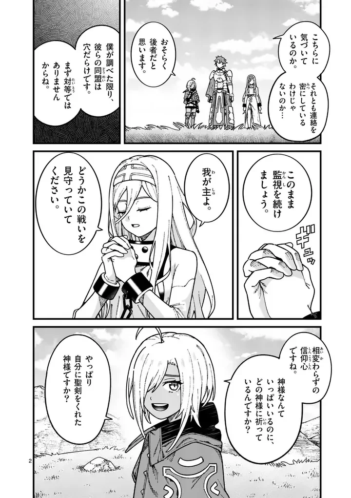 Power-Hara Genkai Yuusha, Maougun kara Koutaiguu de Scout sareru - Yuusha Ranking 1-i na no ni Tedori ga Gomi sugite Seikatsu Dekimasen Chapter 60 2ページ