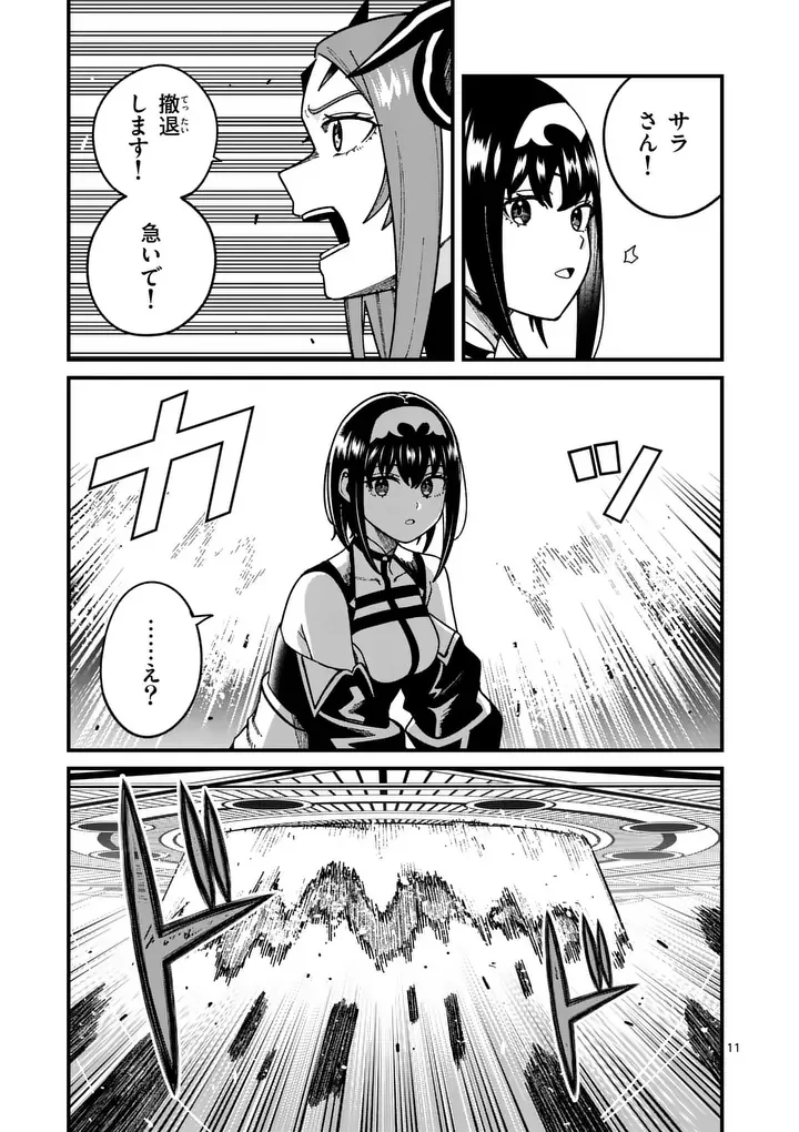 Power-Hara Genkai Yuusha, Maougun kara Koutaiguu de Scout sareru - Yuusha Ranking 1-i na no ni Tedori ga Gomi sugite Seikatsu Dekimasen Chapter 60 11ページ