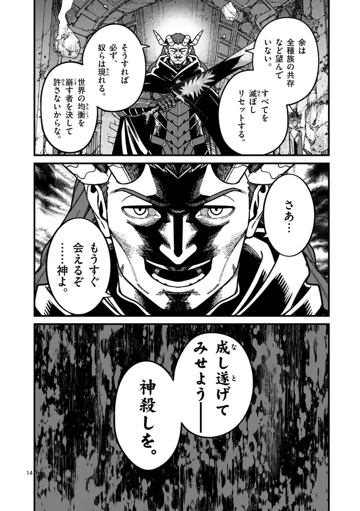 Power-Hara Genkai Yuusha, Maougun kara Koutaiguu de Scout sareru - Yuusha Ranking 1-i na no ni Tedori ga Gomi sugite Seikatsu Dekimasen Chapter 60 14ページ