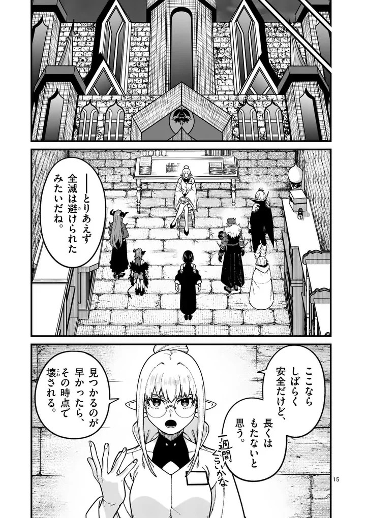 Power-Hara Genkai Yuusha, Maougun kara Koutaiguu de Scout sareru - Yuusha Ranking 1-i na no ni Tedori ga Gomi sugite Seikatsu Dekimasen Chapter 60 15ページ