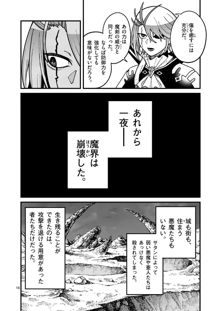 Power-Hara Genkai Yuusha, Maougun kara Koutaiguu de Scout sareru - Yuusha Ranking 1-i na no ni Tedori ga Gomi sugite Seikatsu Dekimasen Chapter 60 16ページ