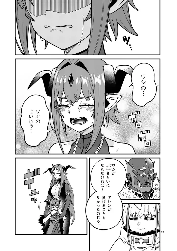 Power-Hara Genkai Yuusha, Maougun kara Koutaiguu de Scout sareru - Yuusha Ranking 1-i na no ni Tedori ga Gomi sugite Seikatsu Dekimasen Chapter 60 17ページ