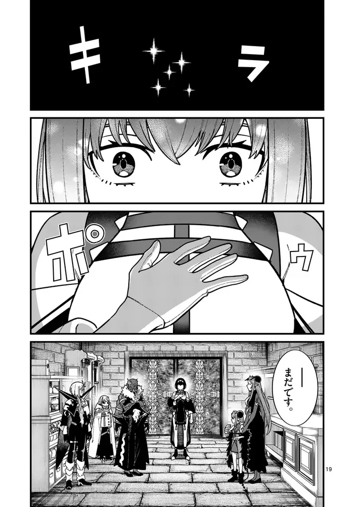 Power-Hara Genkai Yuusha, Maougun kara Koutaiguu de Scout sareru - Yuusha Ranking 1-i na no ni Tedori ga Gomi sugite Seikatsu Dekimasen Chapter 60 19ページ
