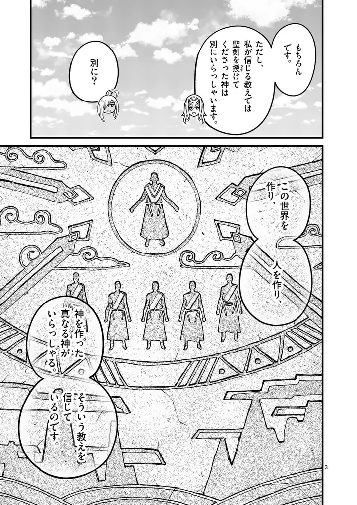 Power-Hara Genkai Yuusha, Maougun kara Koutaiguu de Scout sareru - Yuusha Ranking 1-i na no ni Tedori ga Gomi sugite Seikatsu Dekimasen Chapter 60 3ページ
