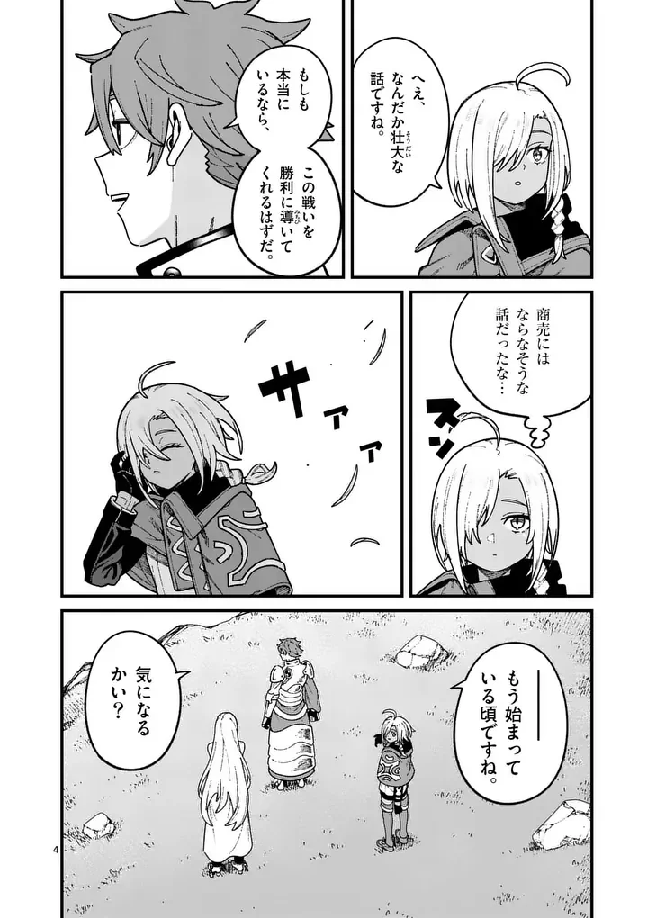 Power-Hara Genkai Yuusha, Maougun kara Koutaiguu de Scout sareru - Yuusha Ranking 1-i na no ni Tedori ga Gomi sugite Seikatsu Dekimasen Chapter 60 4ページ