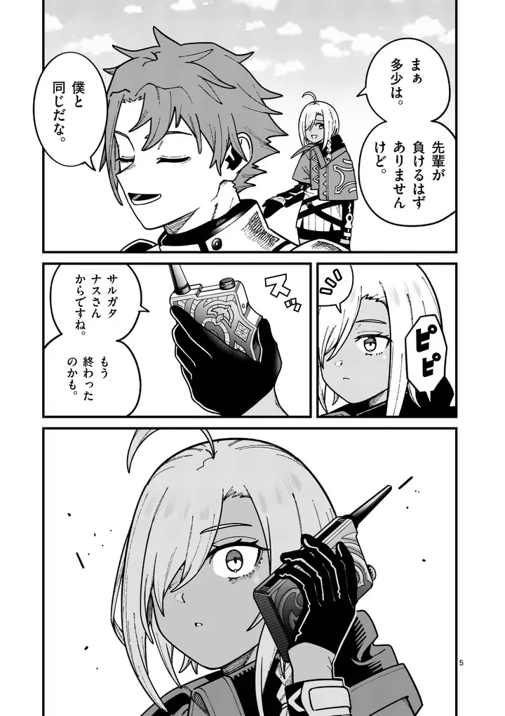 Power-Hara Genkai Yuusha, Maougun kara Koutaiguu de Scout sareru - Yuusha Ranking 1-i na no ni Tedori ga Gomi sugite Seikatsu Dekimasen Chapter 60 5ページ