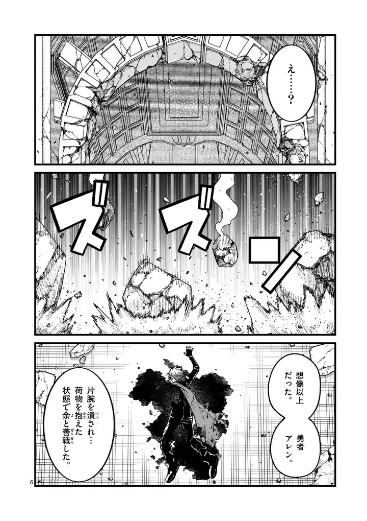 Power-Hara Genkai Yuusha, Maougun kara Koutaiguu de Scout sareru - Yuusha Ranking 1-i na no ni Tedori ga Gomi sugite Seikatsu Dekimasen Chapter 60 6ページ